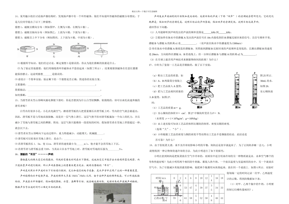中考物理压轴题专题训练含答案解析_第3页