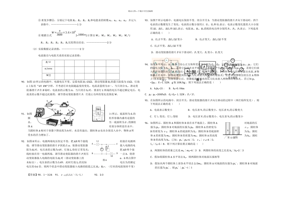 中考物理压轴题及答案_第2页