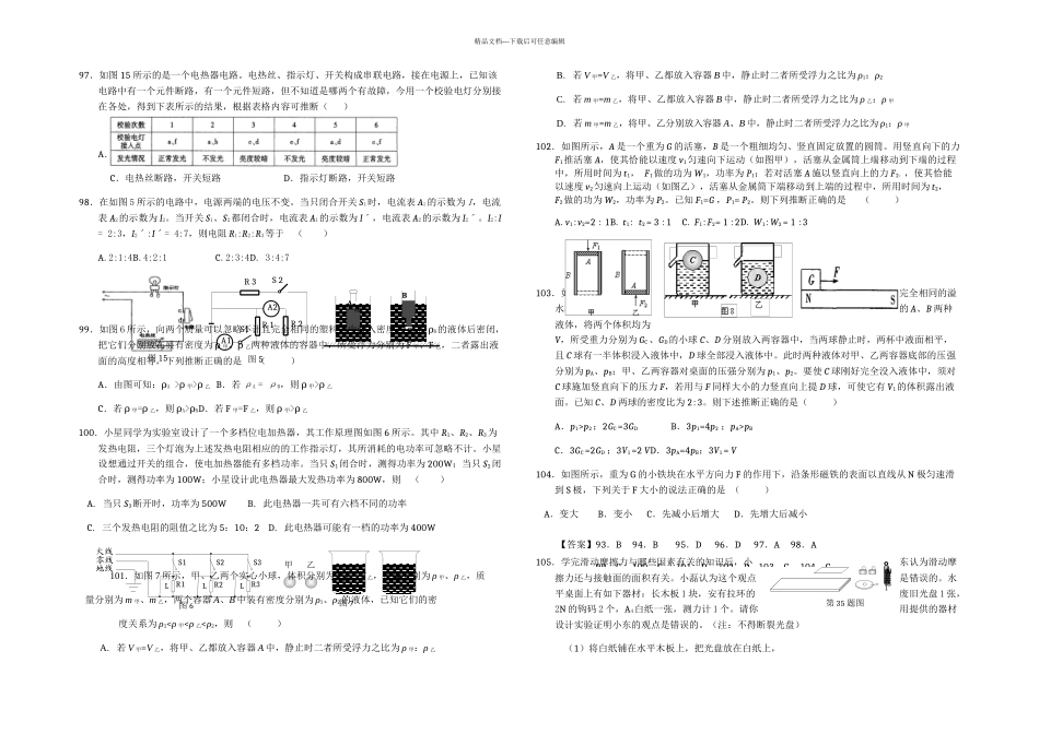中考物理压轴题及答案_第3页