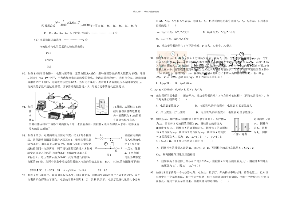 中考物理压轴题及答案七_第2页