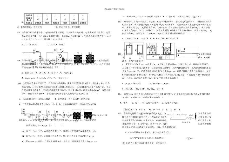中考物理压轴题及答案七_第3页
