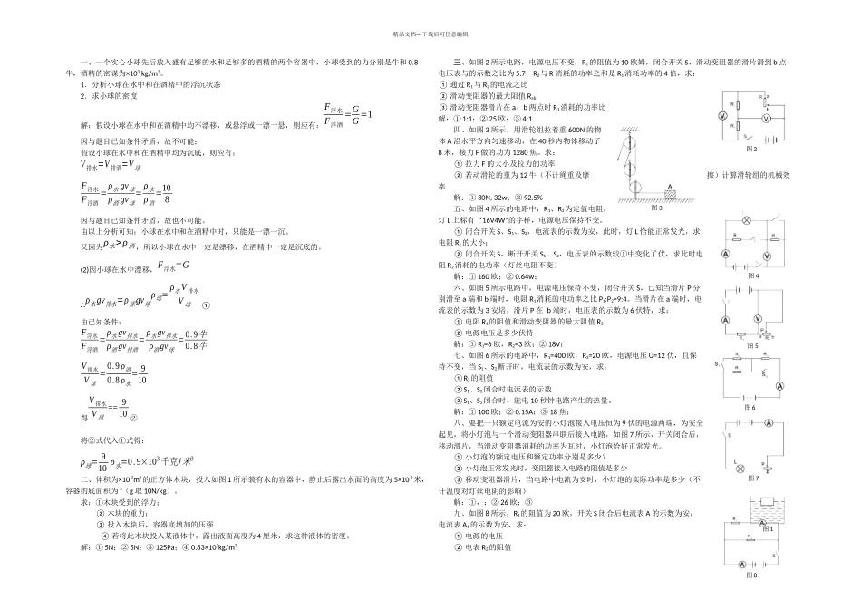 中考物理压轴题训练附答案_第1页