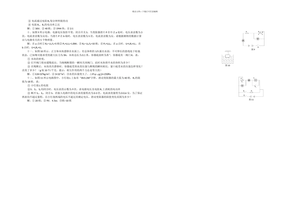 中考物理压轴题训练附答案_第2页