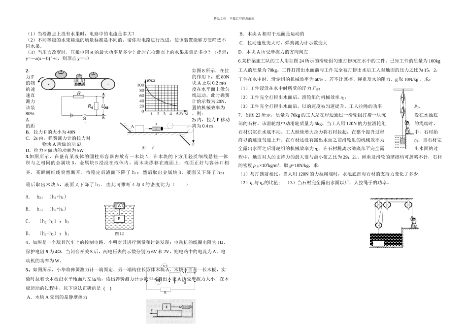 中考物理压轴题集_第1页