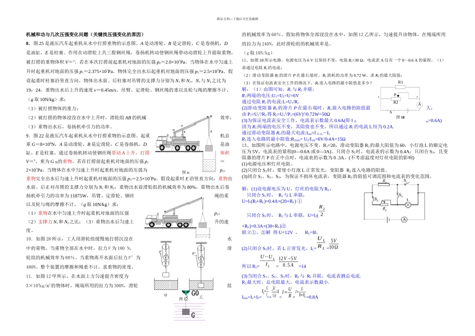 中考物理压轴题集_第2页