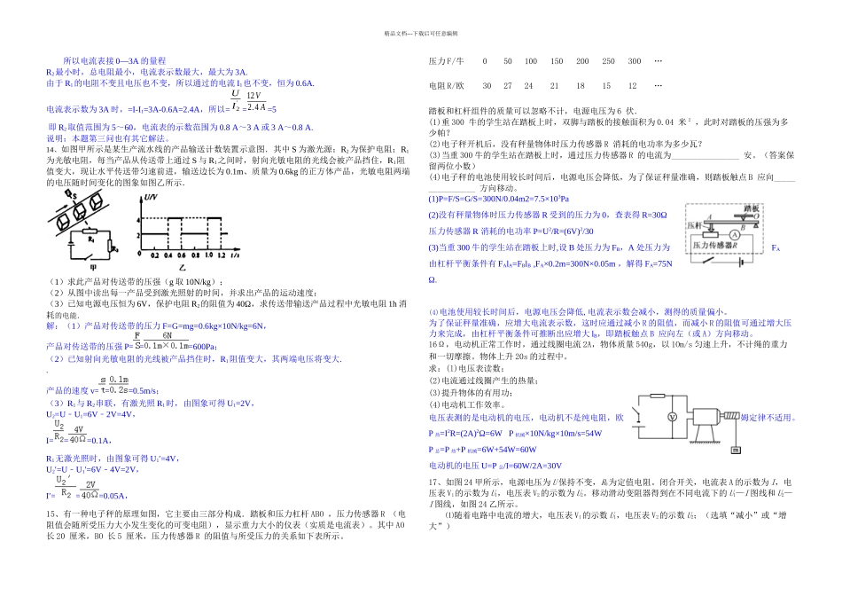 中考物理压轴题集_第3页