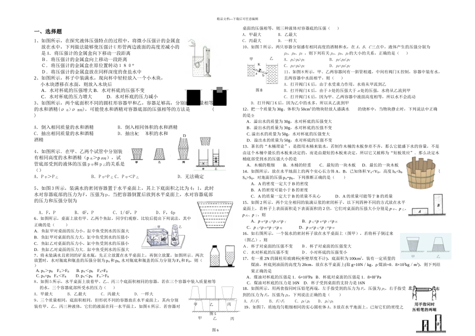 中考物理培优液体压强_第1页