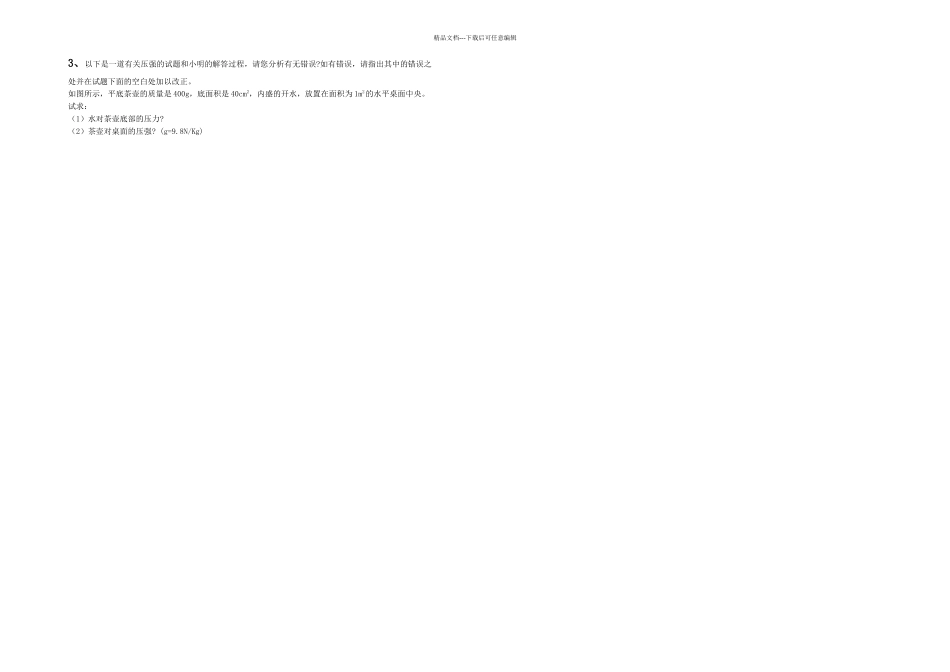中考物理培优液体压强_第3页