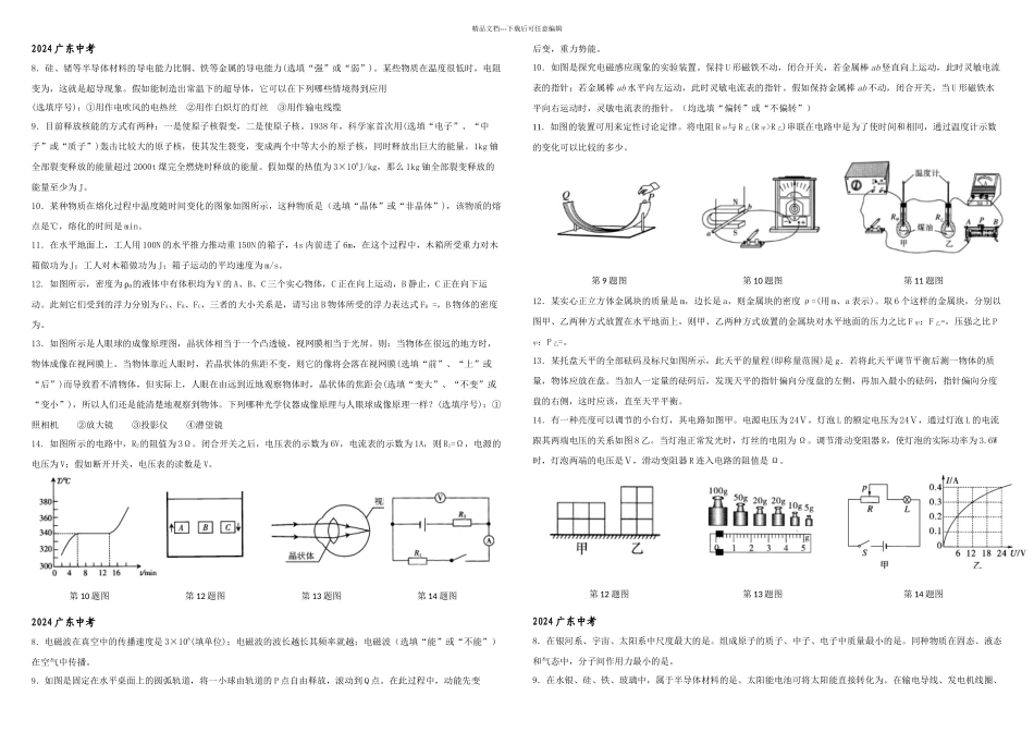 中考物理填空专题训练_第1页