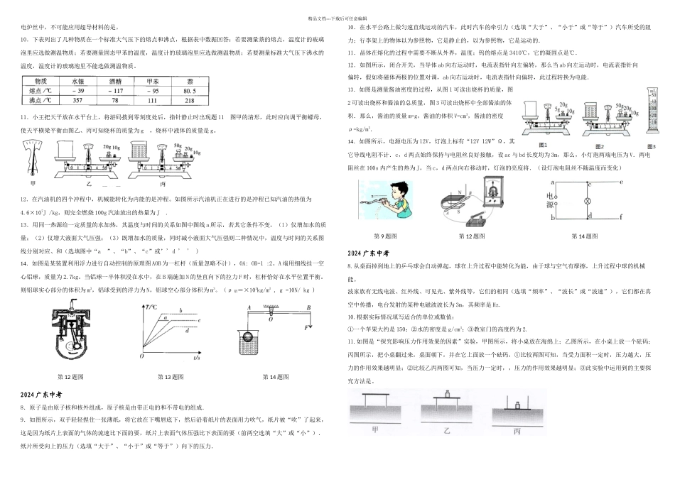 中考物理填空专题训练_第2页