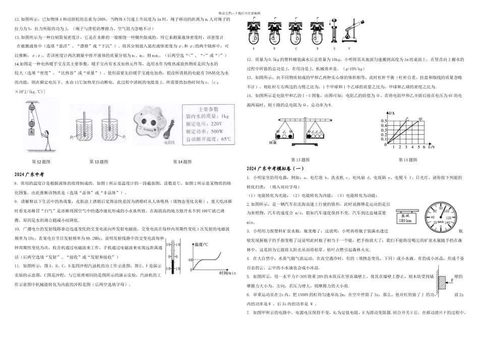 中考物理填空专题训练_第3页