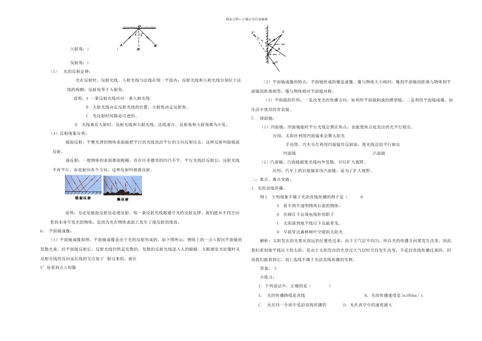 中考物理复习专题之多彩的光_第2页