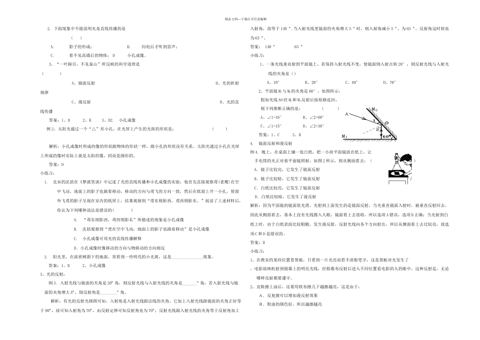 中考物理复习专题之多彩的光_第3页