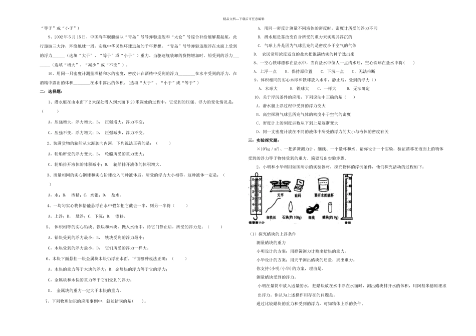 中考物理复习专题之浮力_第3页