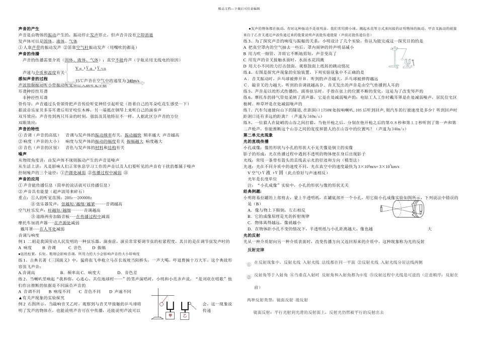 中考物理复习专题一声学光学教师带答案_第1页