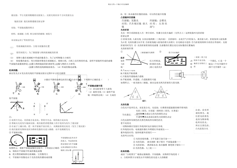 中考物理复习专题一声学光学教师带答案_第2页