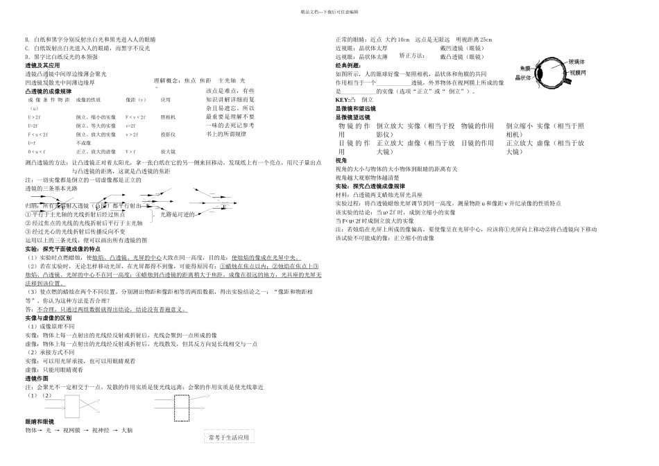 中考物理复习专题一声学光学教师带答案_第3页