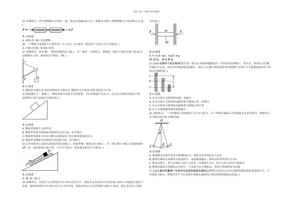 中考物理复习必备初高中知识衔接题选择填空专题含解析_第3页