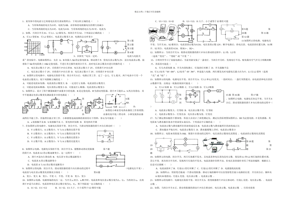 中考物理复习讲义电路分析_第1页