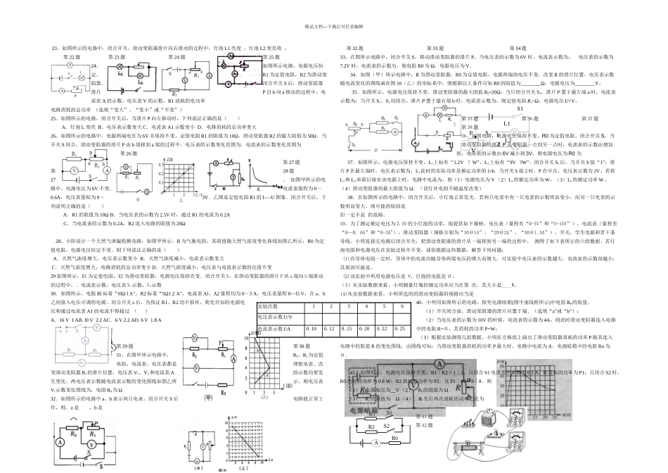 中考物理复习讲义电路分析_第2页