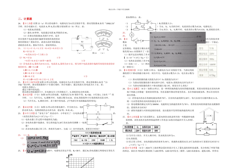 中考物理复习试题分类汇编电功与电功率_第1页