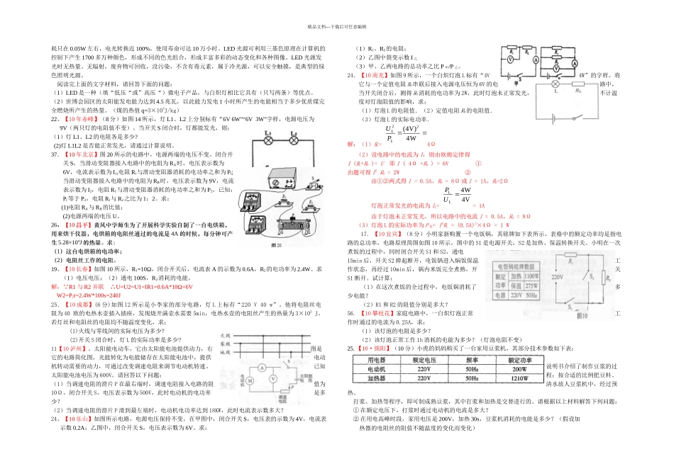 中考物理复习试题分类汇编电功与电功率_第2页