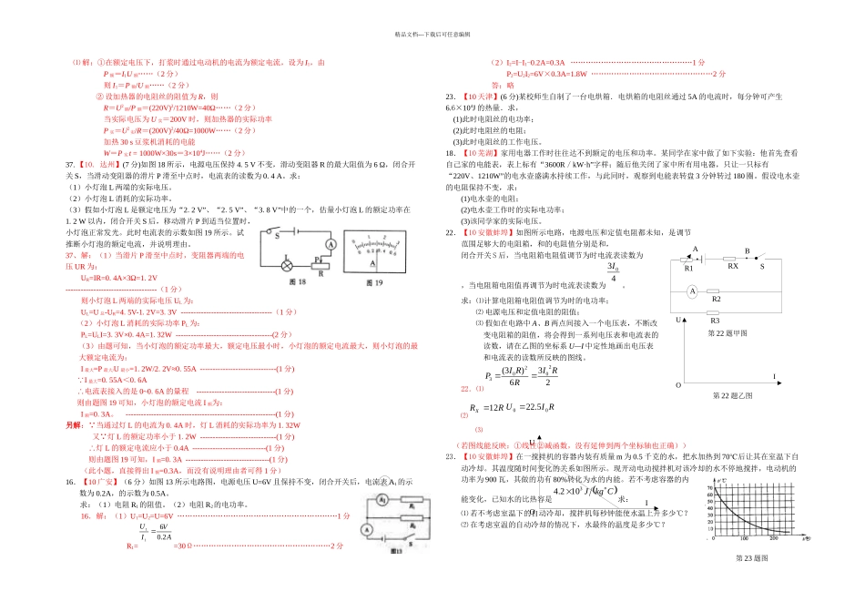 中考物理复习试题分类汇编电功与电功率_第3页