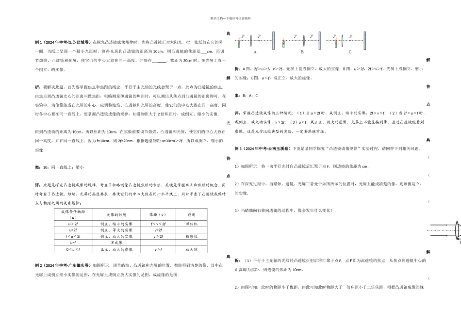 中考物理实验复习探究凸透镜成像的规律_第1页