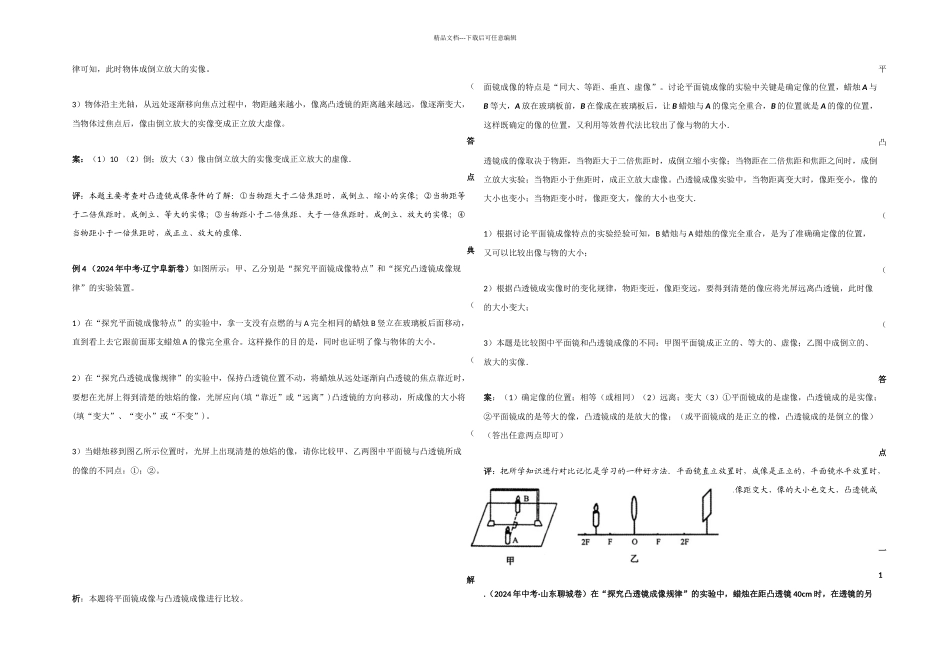 中考物理实验复习探究凸透镜成像的规律_第2页