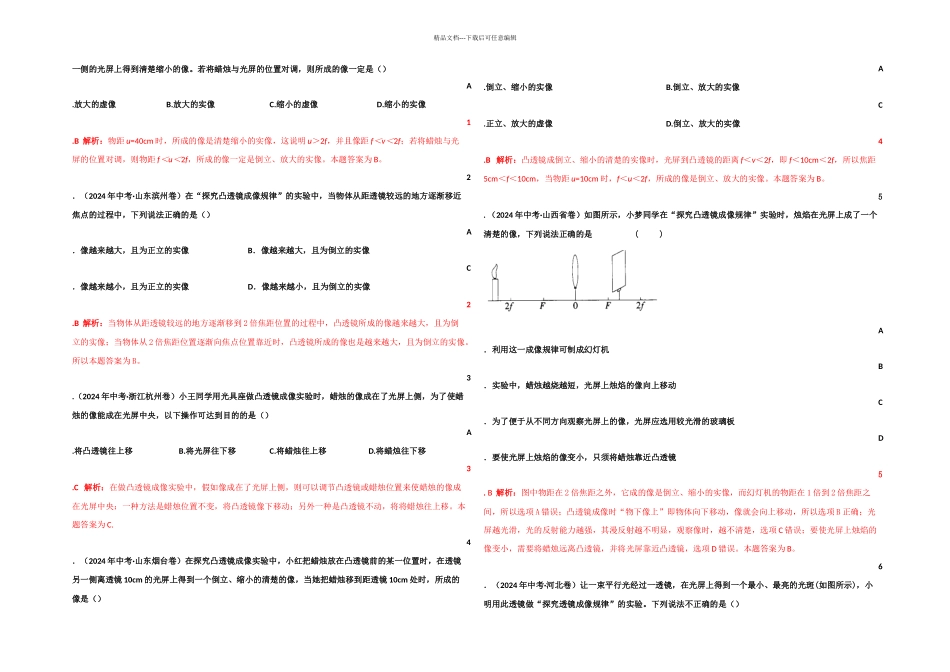 中考物理实验复习探究凸透镜成像的规律_第3页