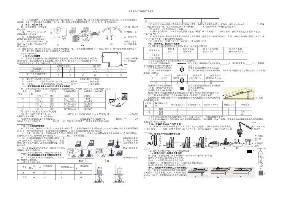 中考物理实验探究题专项训练_第2页