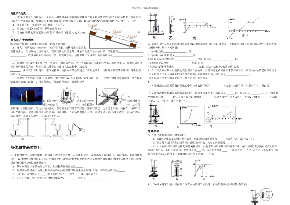 中考物理实验探究题有答案_第1页