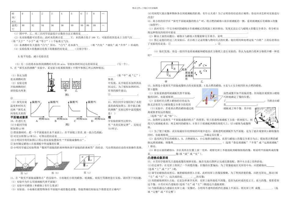 中考物理实验探究题有答案_第2页