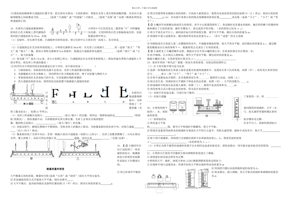 中考物理实验探究题有答案_第3页