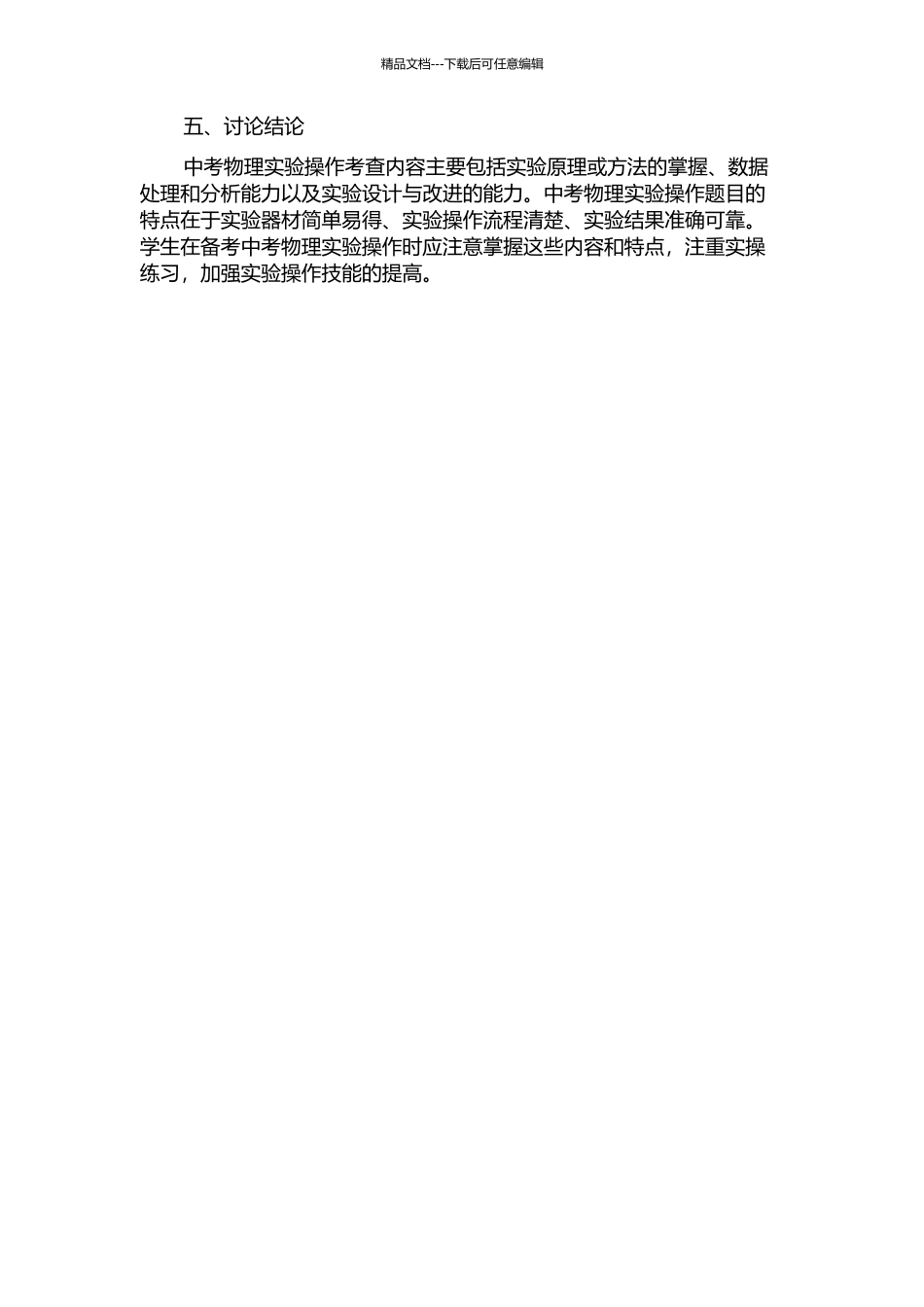 中考物理实验操作考查内容及特点分析的开题报告_第2页