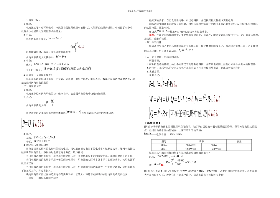 中考物理总复习专题电学计算讲解加模拟含答案_第1页