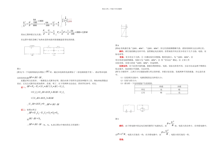 中考物理总复习专题电学计算讲解加模拟含答案_第3页