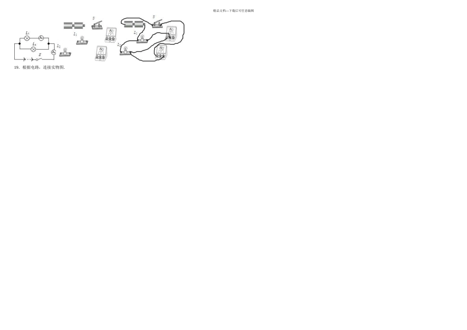 中考物理总复习专题电路连接电路图有答案_第3页