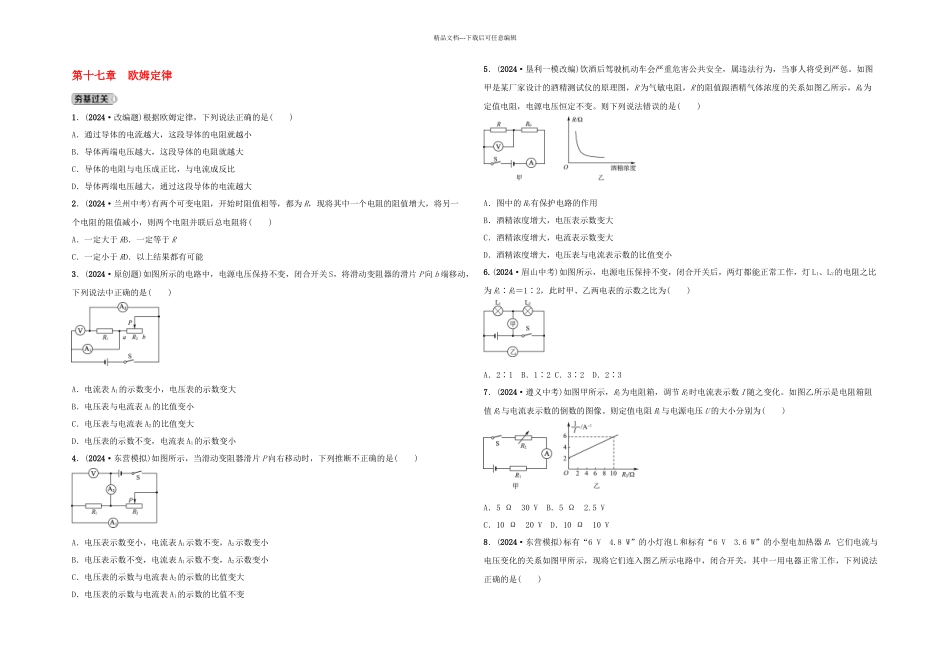 中考物理总复习欧姆定律习题_第1页