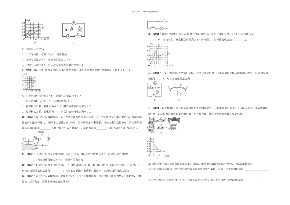 中考物理总复习欧姆定律习题_第2页