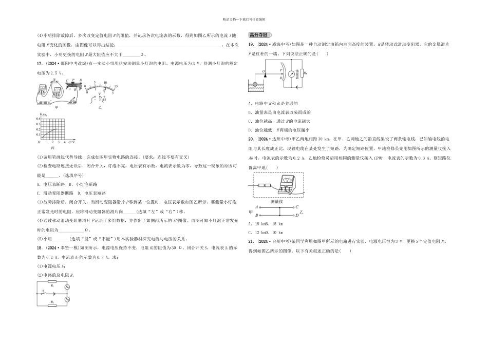 中考物理总复习欧姆定律习题_第3页