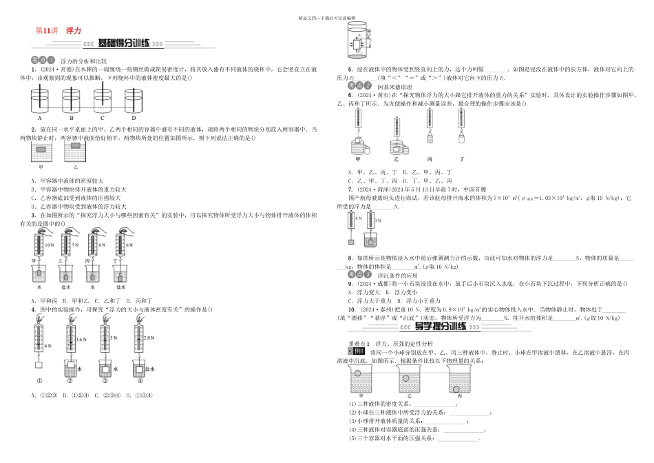 中考物理总复习浮力习题及答案_第1页