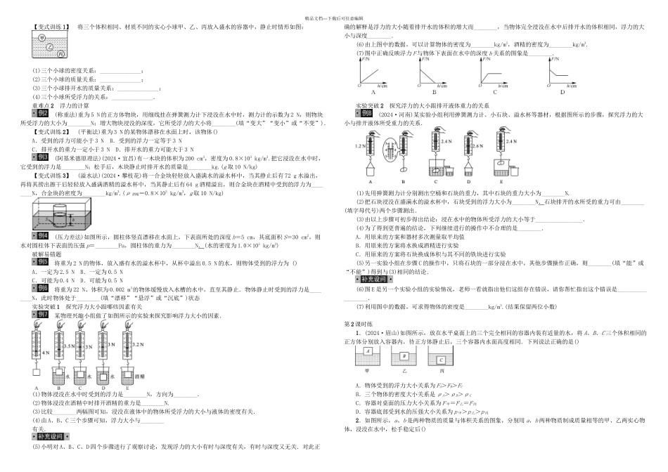 中考物理总复习浮力习题及答案_第2页