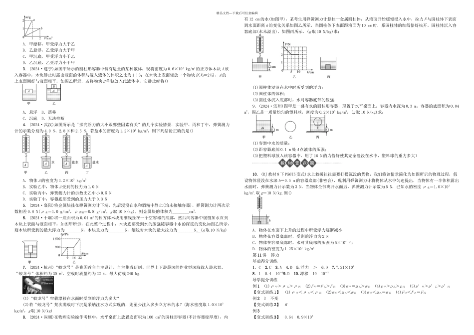 中考物理总复习浮力习题及答案_第3页
