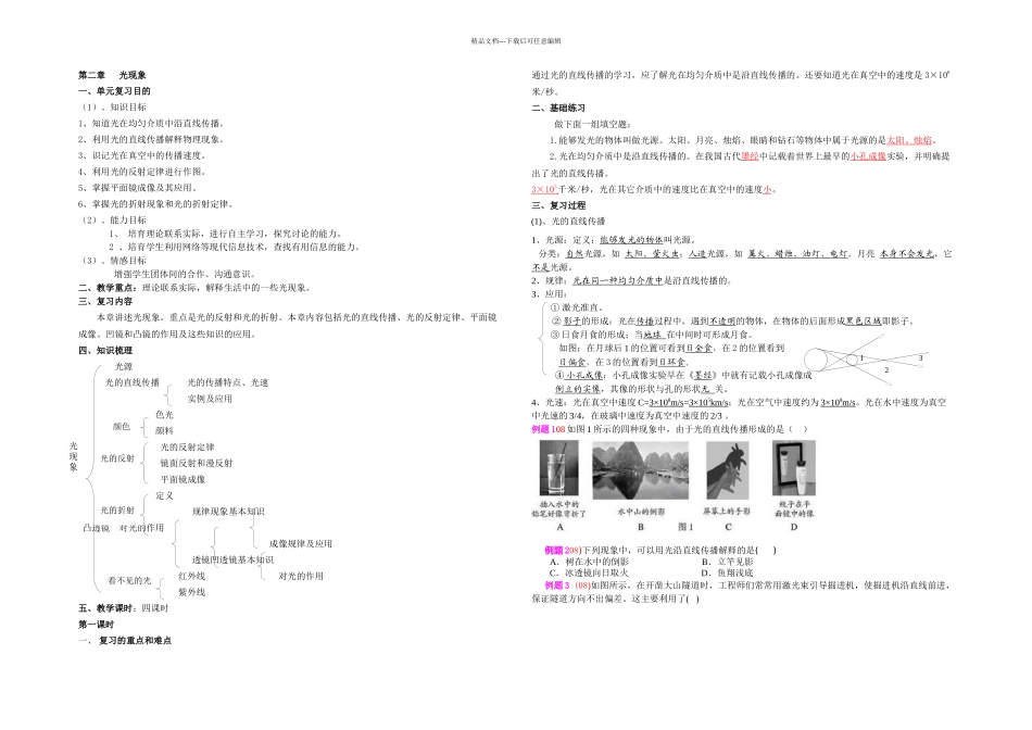 中考物理总复习课沪科_第1页