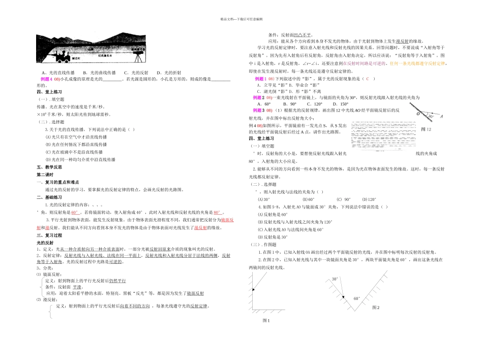 中考物理总复习课沪科_第2页