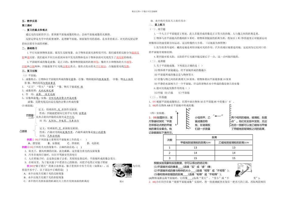 中考物理总复习课沪科_第3页
