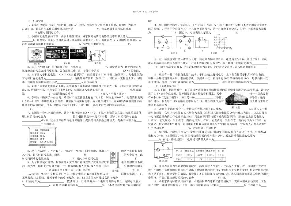 中考物理总练习专项练习电功电热_第1页