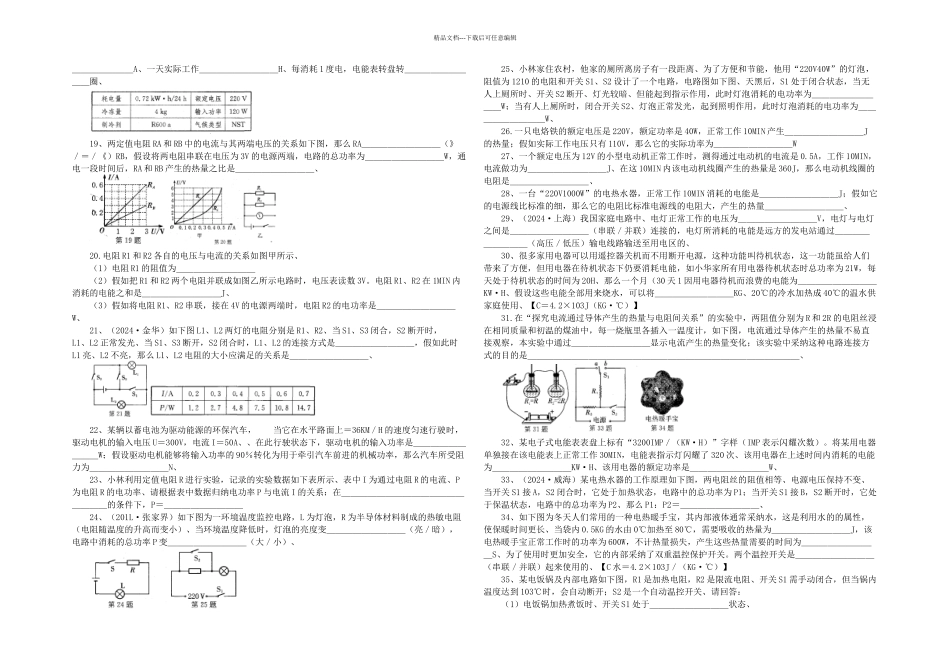 中考物理总练习专项练习电功电热_第2页