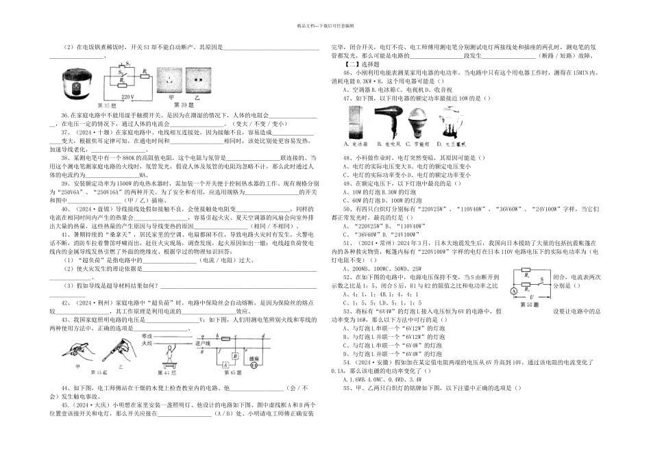 中考物理总练习专项练习电功电热_第3页